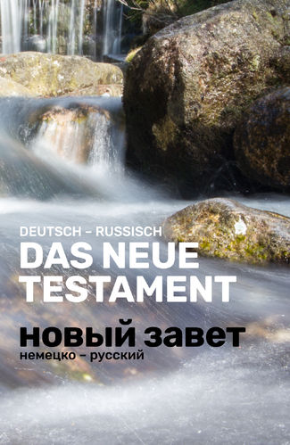 Das neue Testament (Deutsch - Russisch)